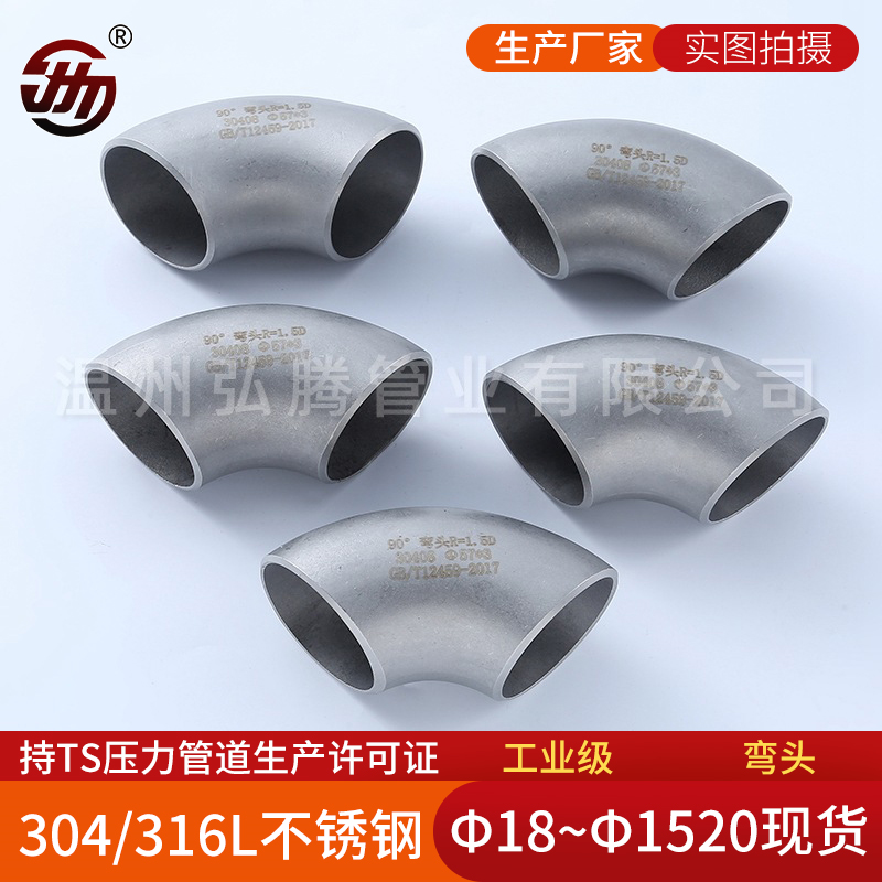 不銹鋼彎頭有哪些優(yōu)點和優(yōu)勢？